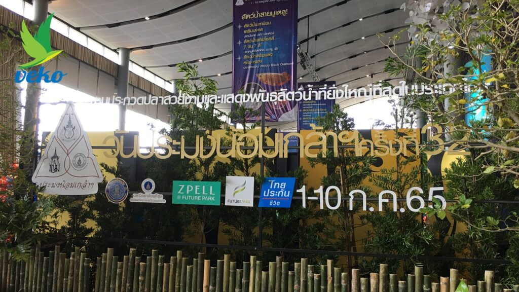 วันประมงน้อมเกล้า ครั้งที่ 32