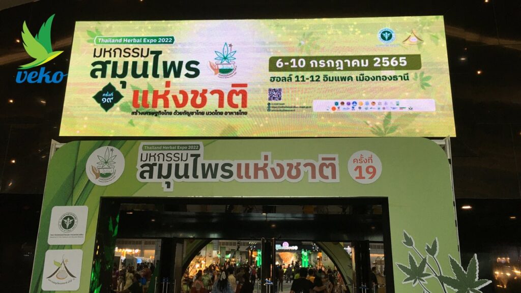มหกรรมสมุนไพรแห่งชาติครั้งที่19